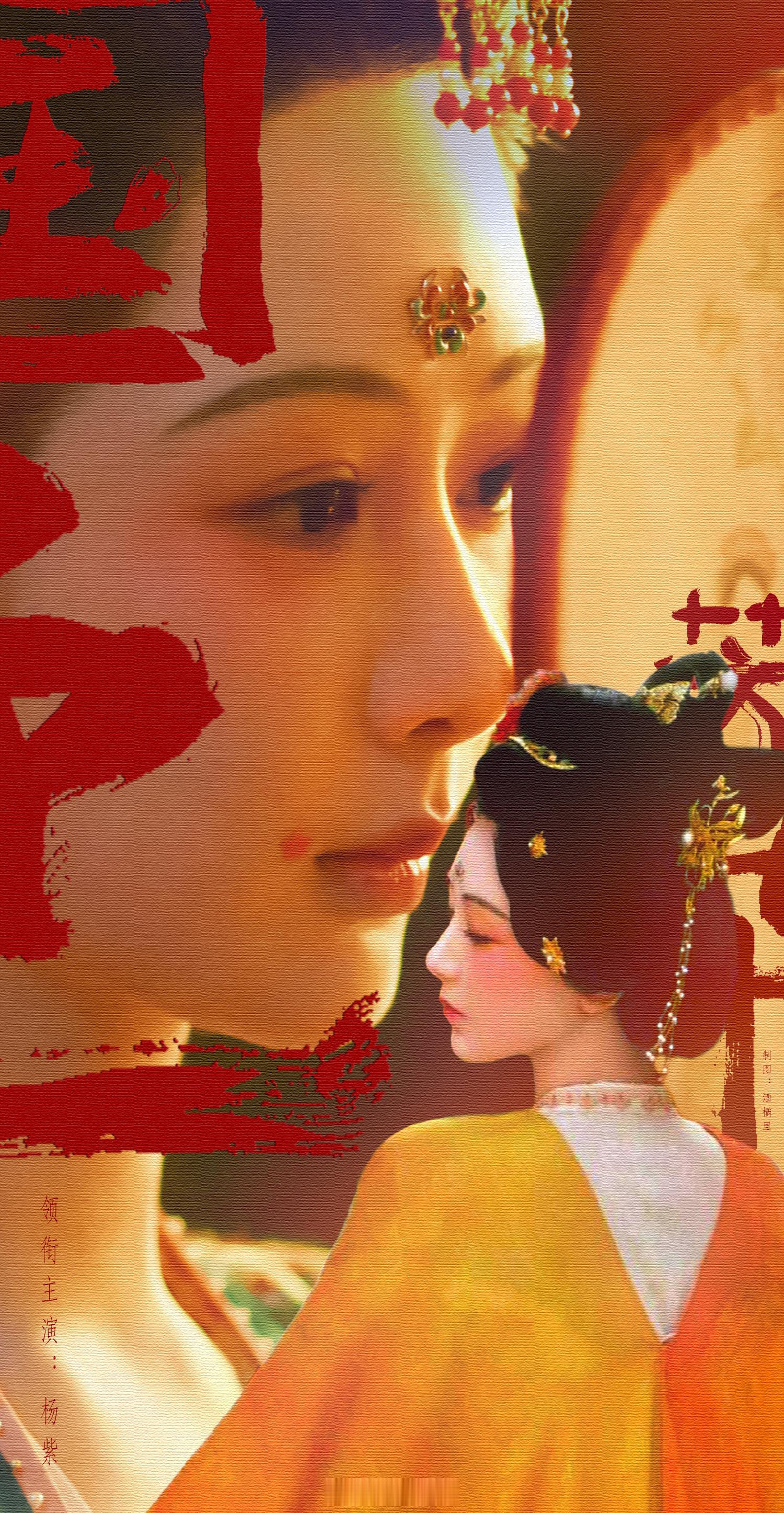 杨紫家业大婚戏 又来了，谁又坐不住了？闲得慌就来预约国色芳华吧！ 