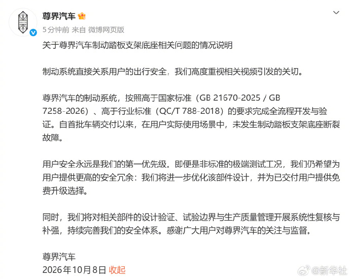 #尊界通报刹车踏板断裂#【关于尊界汽车制动踏板支架底座相关问题的情况说明】#尊界