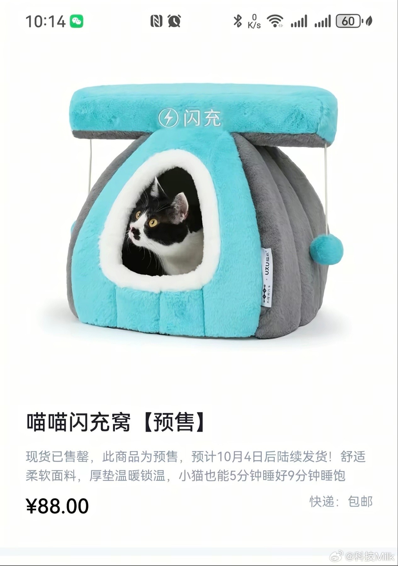 有朋友刷到了比亚迪的这个喵喵闪充窝，表示很想给自家猫主子想买一个，但他不是比亚迪