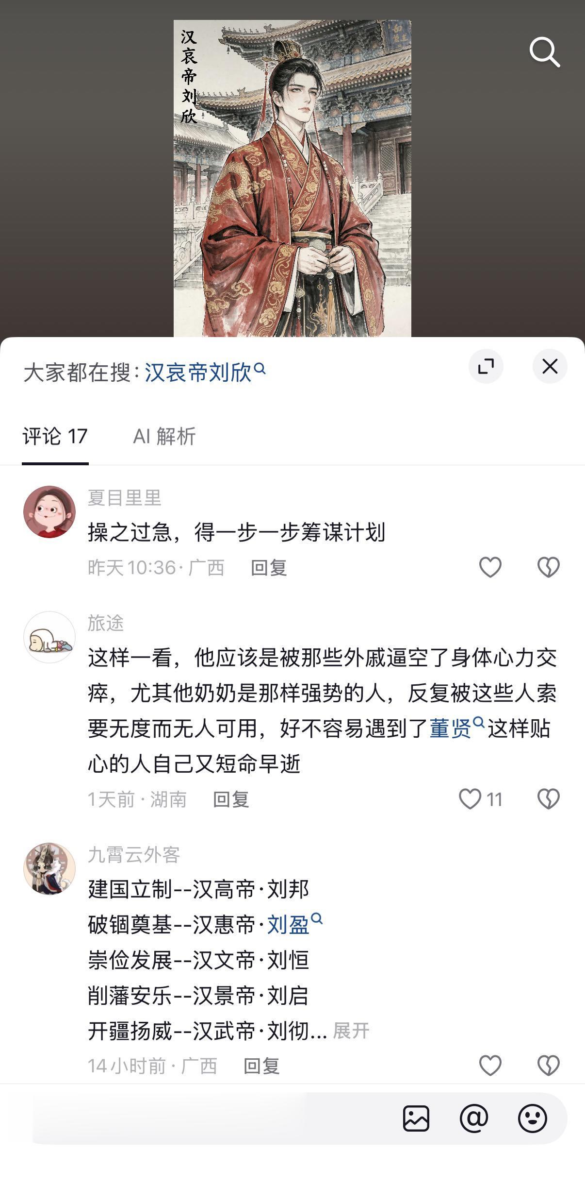 汉哀帝刘欣——一位遗憾的帝王