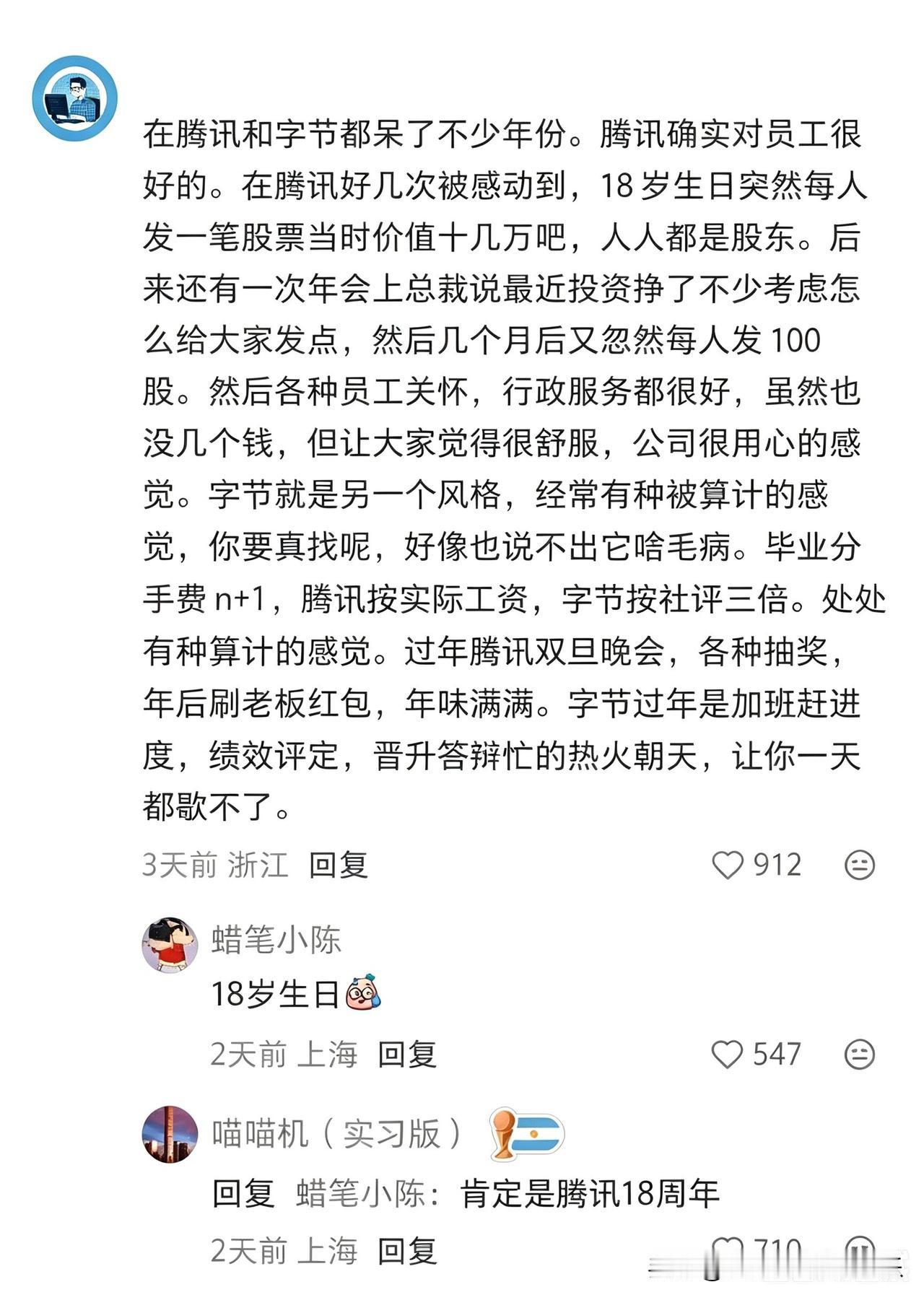 腾讯和字节的企业文化有何不同？一位在两家公司都呆过的网友是这么评价的：