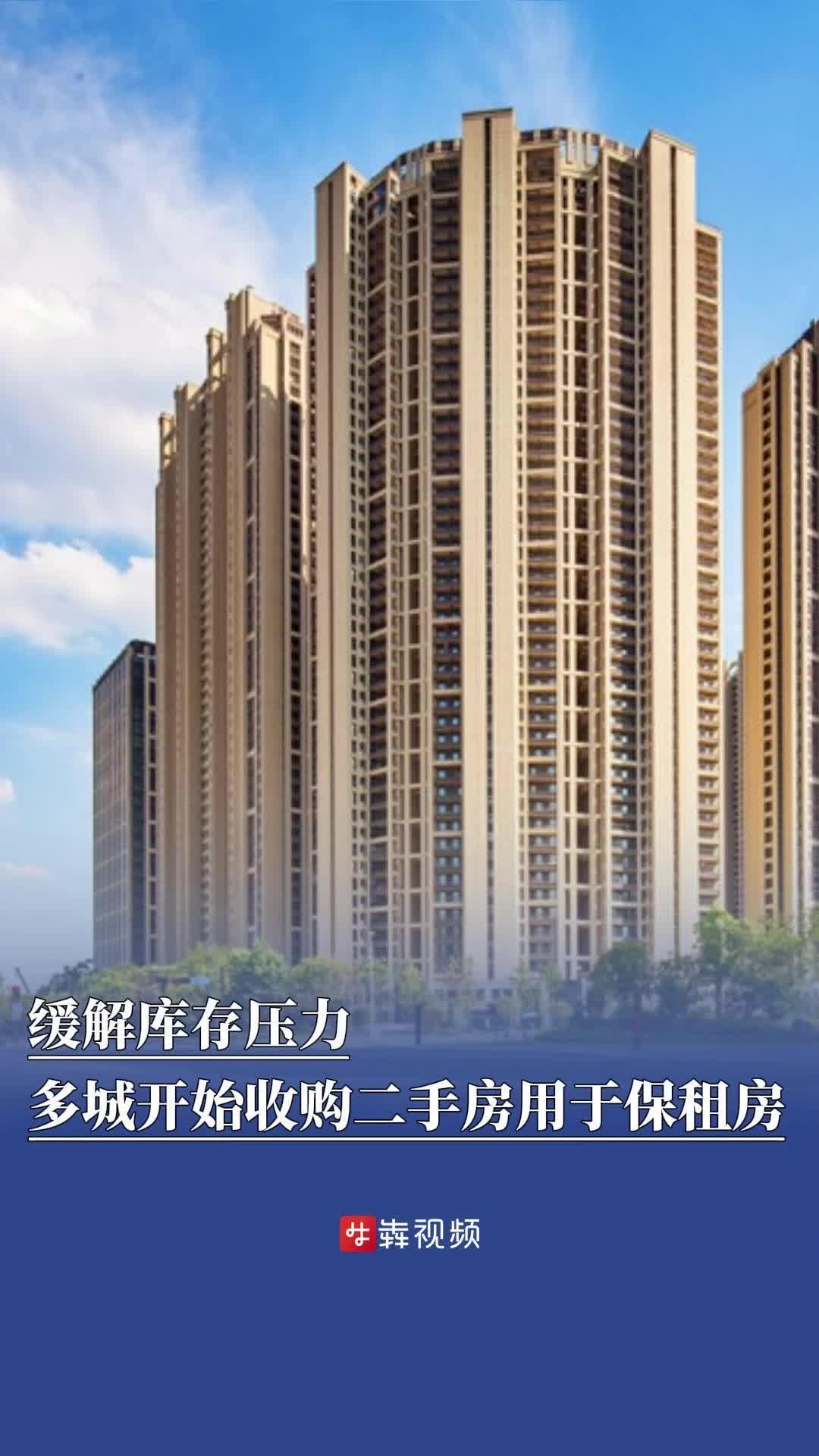 政策性收购二手房全面铺开！“老破小”迎春天，业主必看
🔥楼市大消息！政策性收购