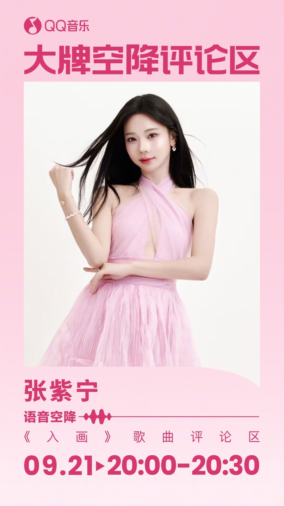 火箭少女101[超话] zzn张紫宁的充电日记 紫宁09.21 20: 00-2