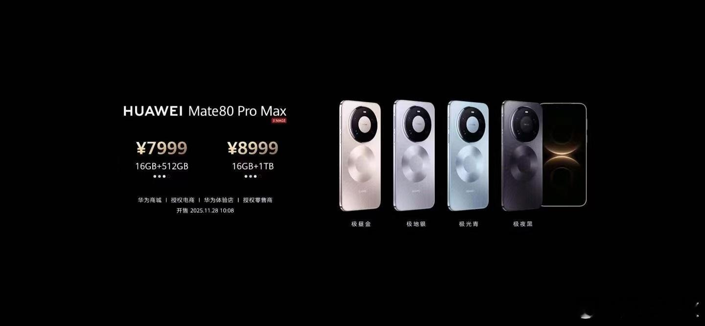 华为Mate80系列的价格意外下探而且是加量还降价产品力拉满的Mate80系列绝