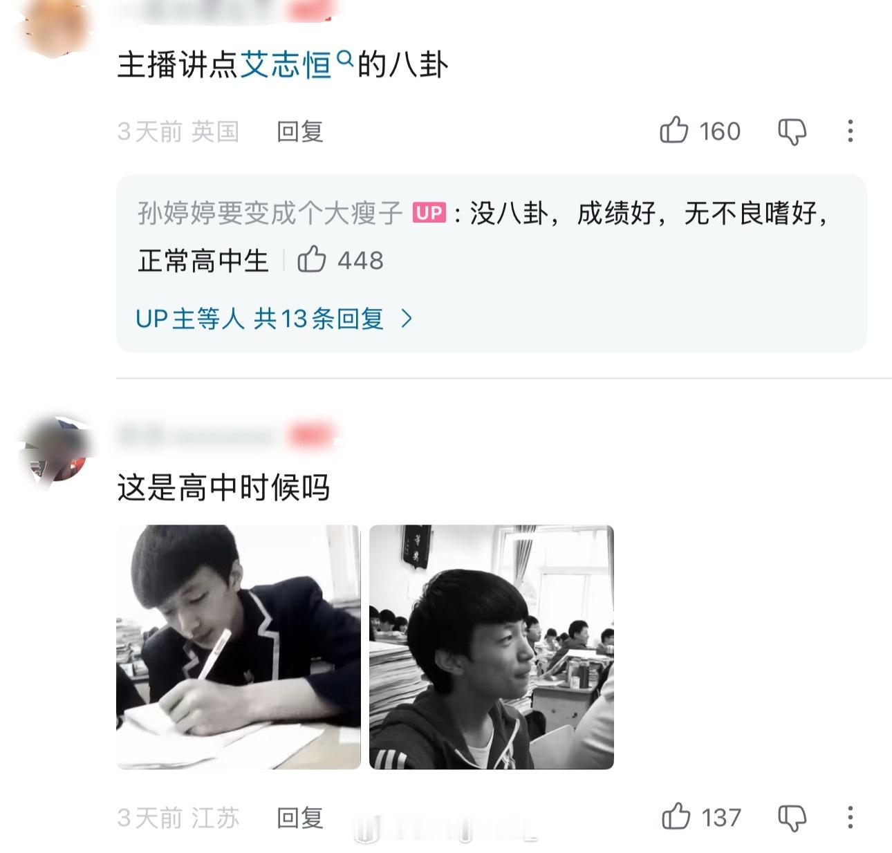 Asen的高中同学成为网红博主，其回应网友表示：Asen高中没八卦、成绩好、无不