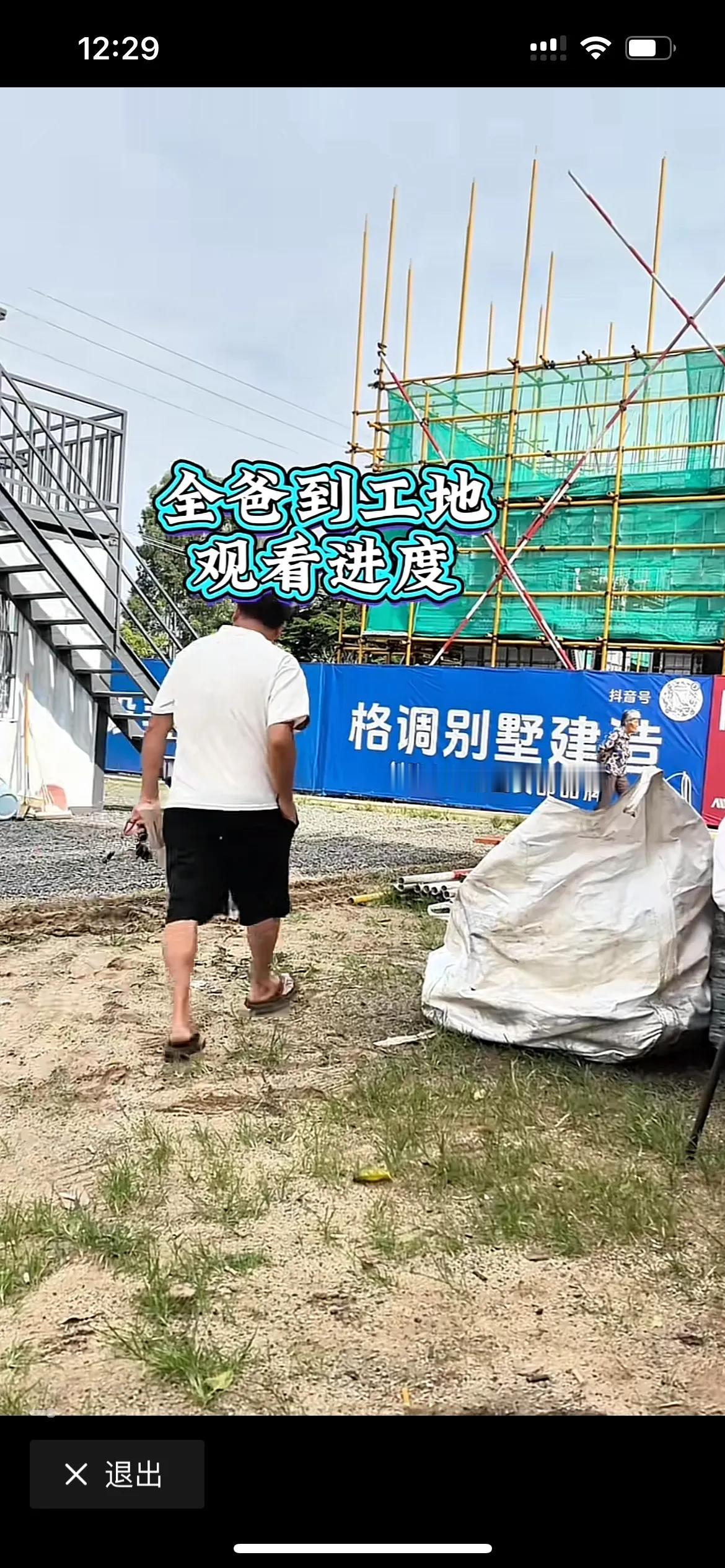 全红婵爸爸气冲冲走进自己家的工地看看，原来是已经开始做一层的模板的，全爸都等不及