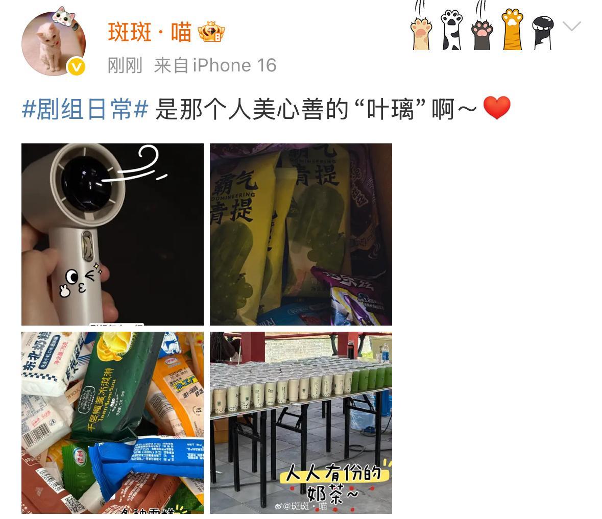 这个鹿儿怎么总是这么好啊🥺人人有份的奶茶🧋  莫离剧组人手一个的风扇天热开工
