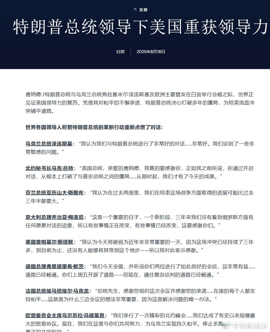 白宫文宣，阿谀奉承对特朗普是永远管用的，千万不要吝啬...... ​​只是拜登此