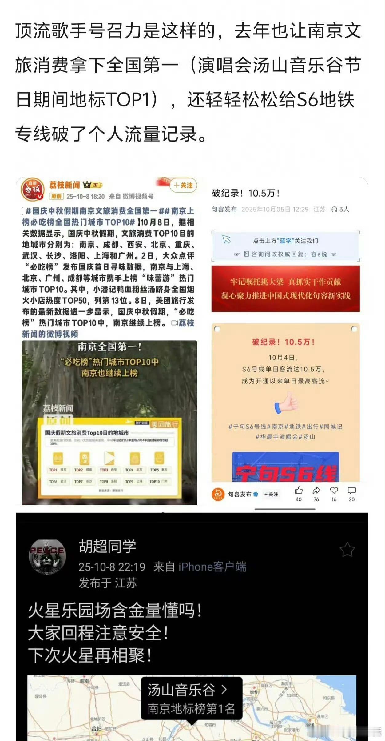 华晨宇巡演带动南京酒店预订量登顶 火星演唱会南京站2.0在汤山音乐谷七场连唱，直
