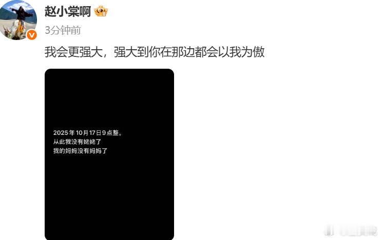 赵小棠姥姥去世 ​​​