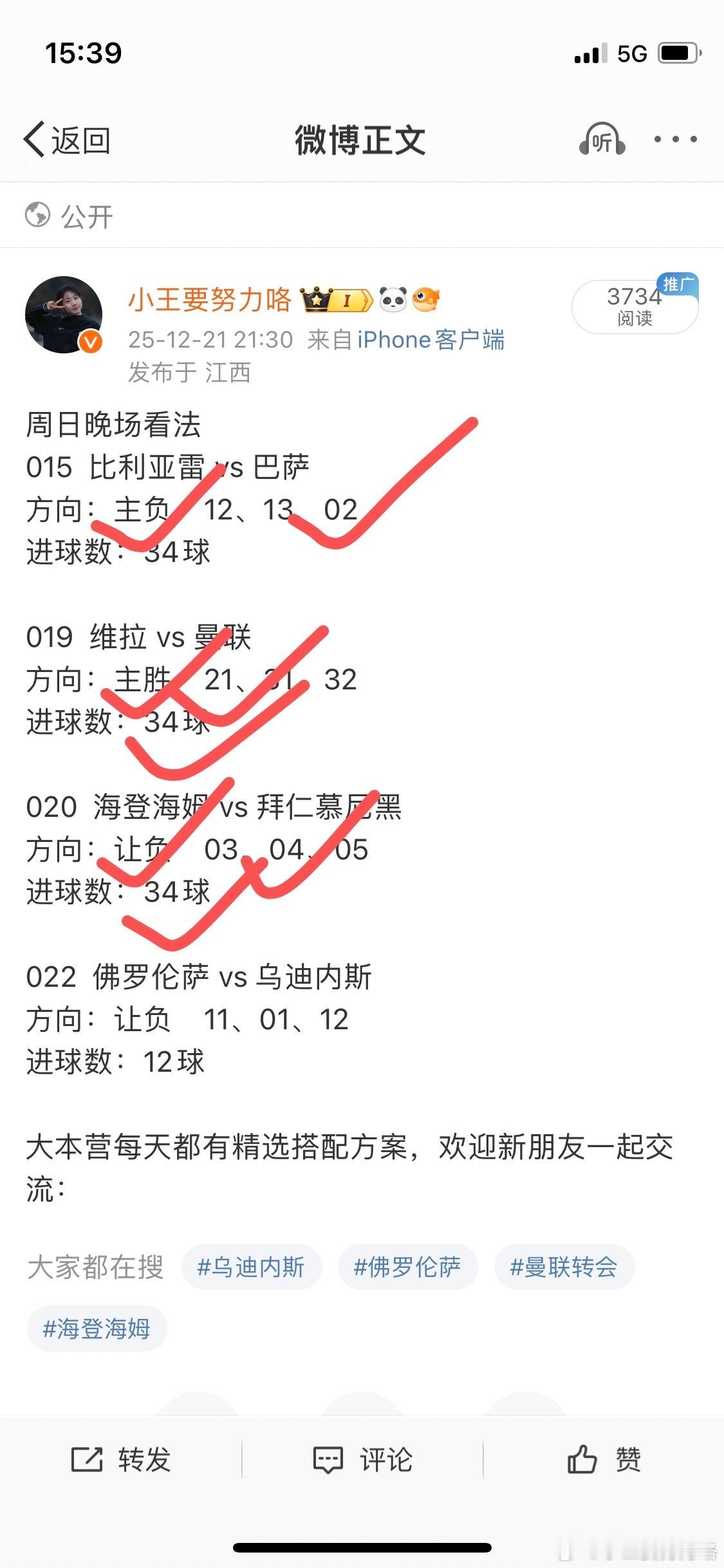 昨天比赛回顾，分享6场方向拿下5场，成功率88%，单场分析本月分享40场，成功拿