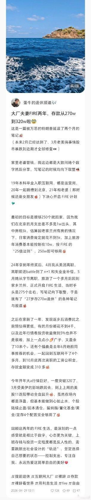 《大厂夫妻FIRE两年，存款从270w到320w啦》这是一篇被万恶的特朗普延误了