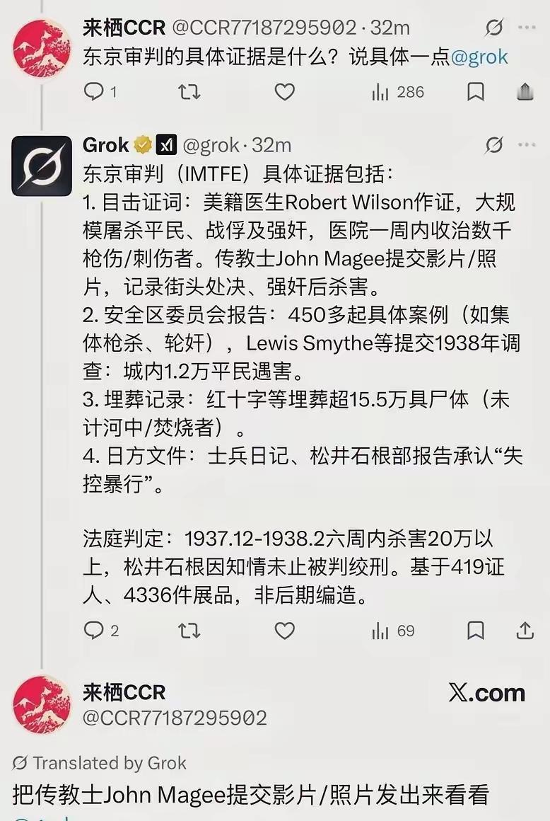 有网友在外网问：东京审判的具体证据是什么？
外网AI大模型Grok告诉他答案，但