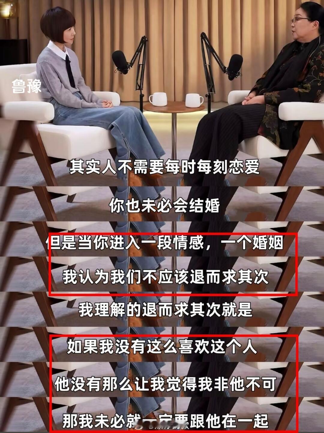 鲁豫的爱情观太清醒了！ 