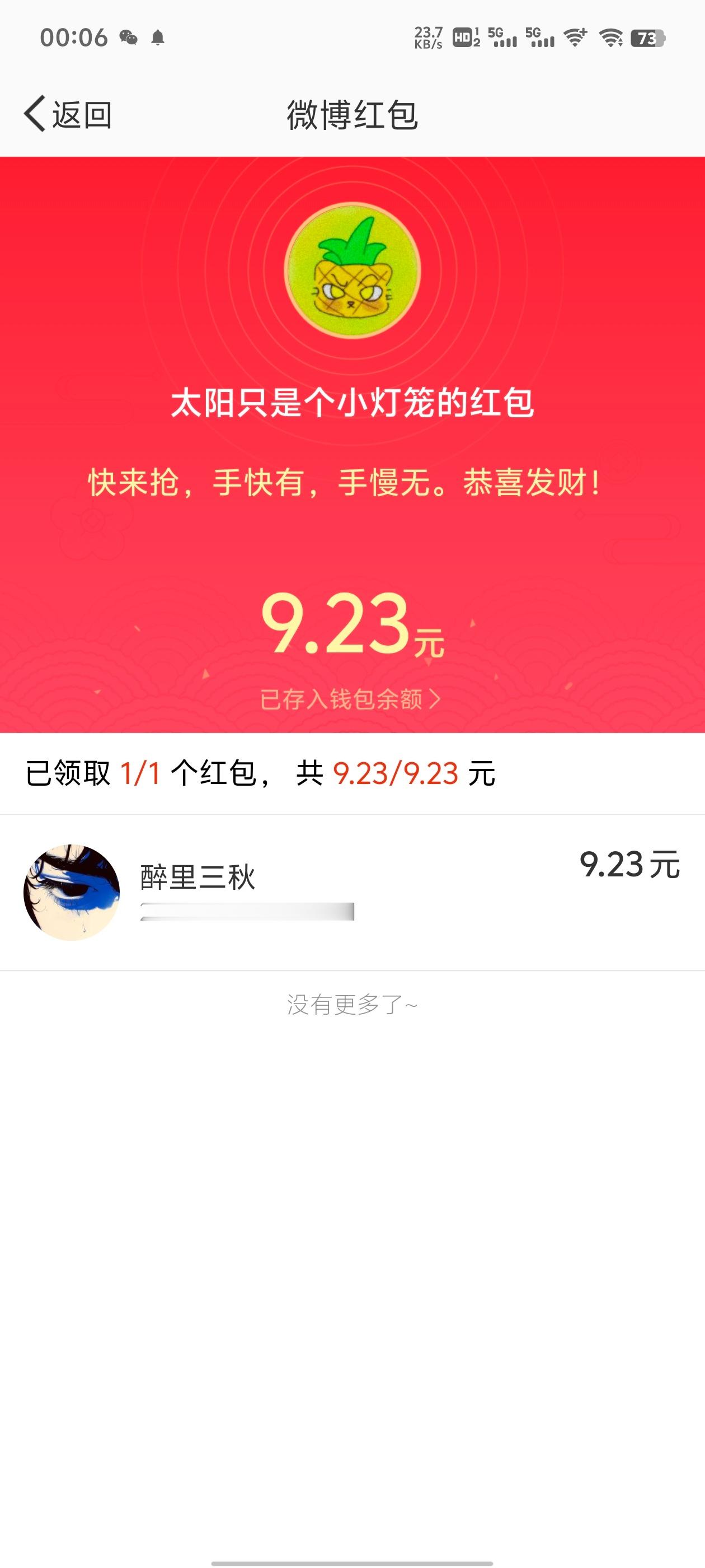 嘿嘿嘿谢谢宝宝们 今天过年我就毫无负担的收下了 爱你们爱你们 