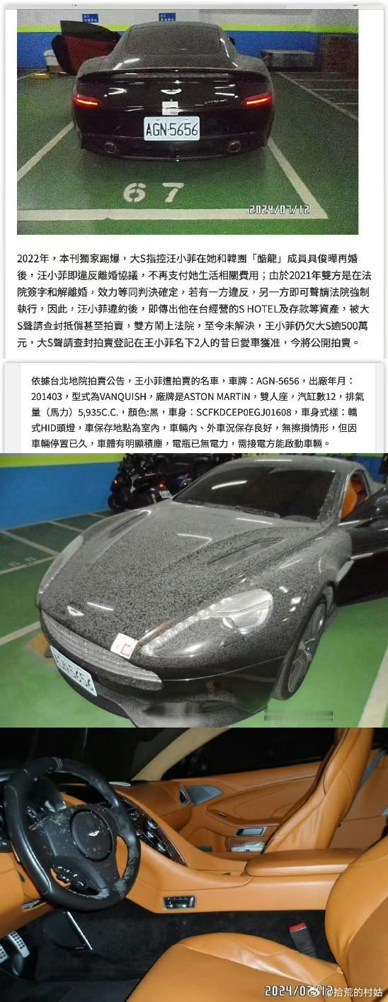 爆大S拍卖汪小菲千万豪车。大s和具俊晔再婚后，汪小菲就不再支付抚养费。 ​​​