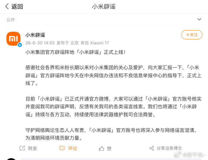 小米新开设辟谣专号，早该有专门的辟谣号了！ 