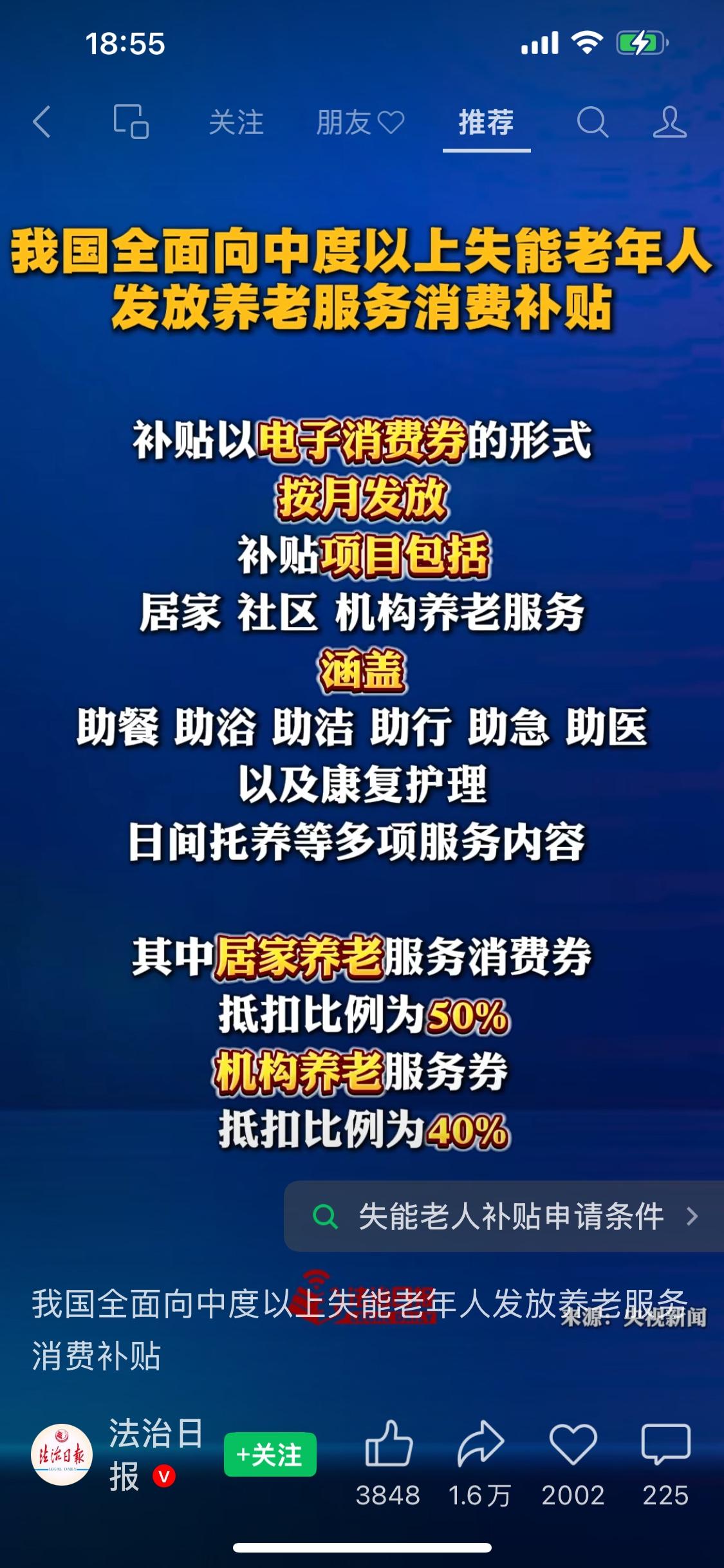 好消息：我国全面向中度以上失能老年人发放养老服务消费补贴！

但关键是谁评估？谁