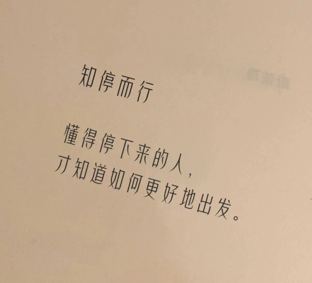 该休息了程儿。没恋爱 没淮云 没结婚 没看不开 只是单纯的停下来 可能...