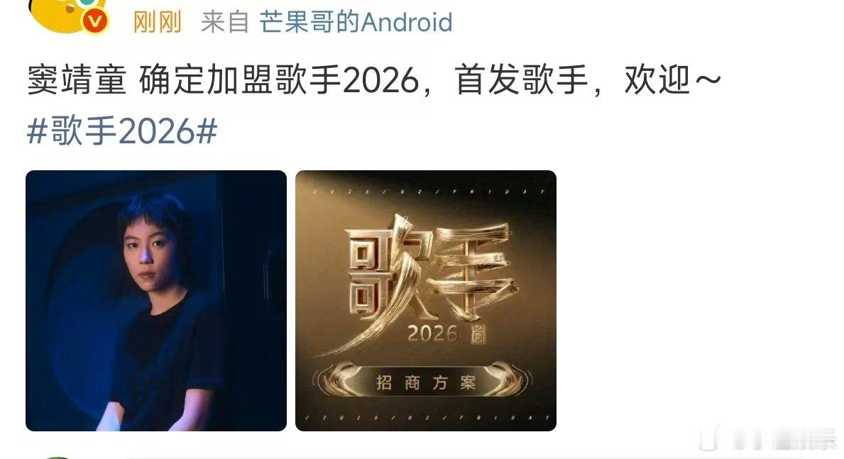 网传窦靖童加盟歌手2026网传窦靖童歌手2026首发 网传窦靖童歌手2026首发