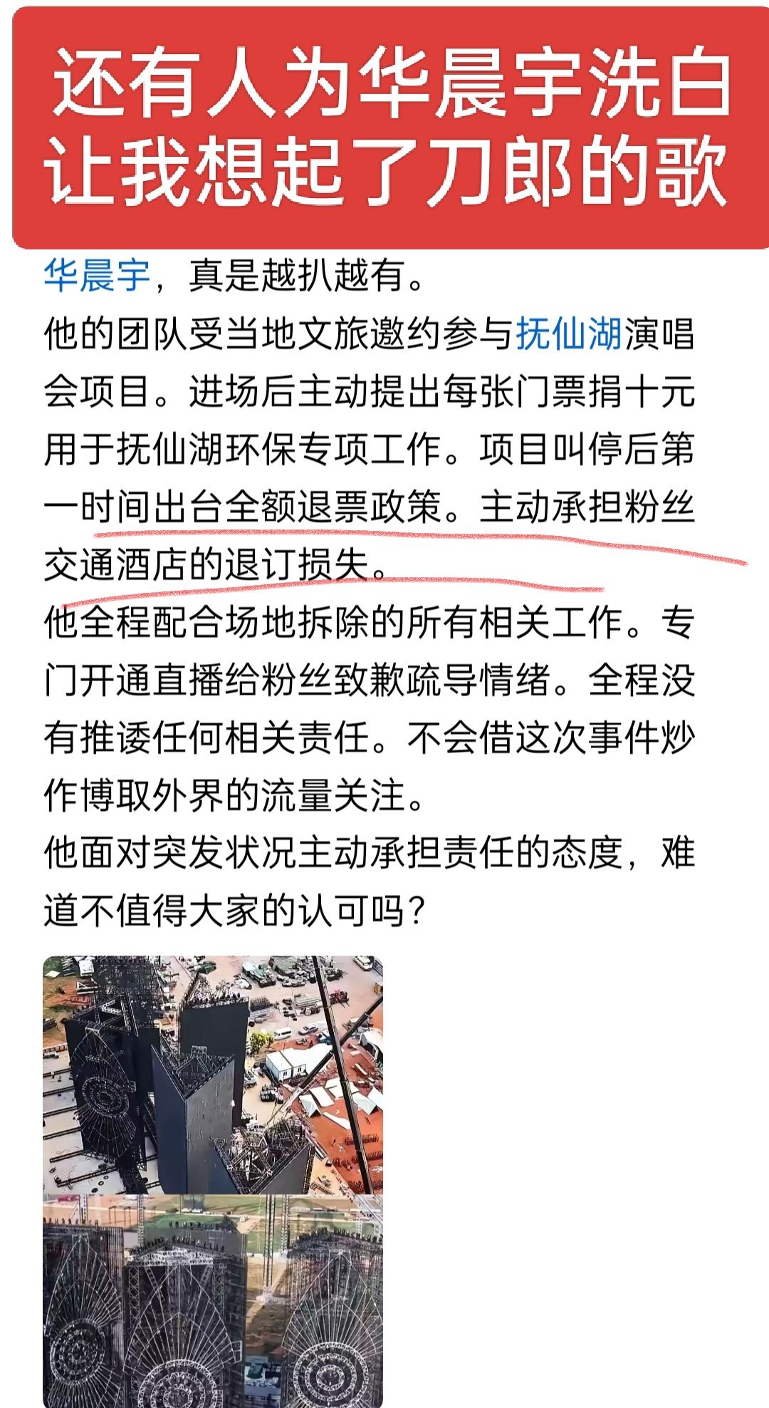 居然还有人为华晨宇洗白，让我想起了刀郎的歌，明知生态保护红线还硬闯，居心何在？