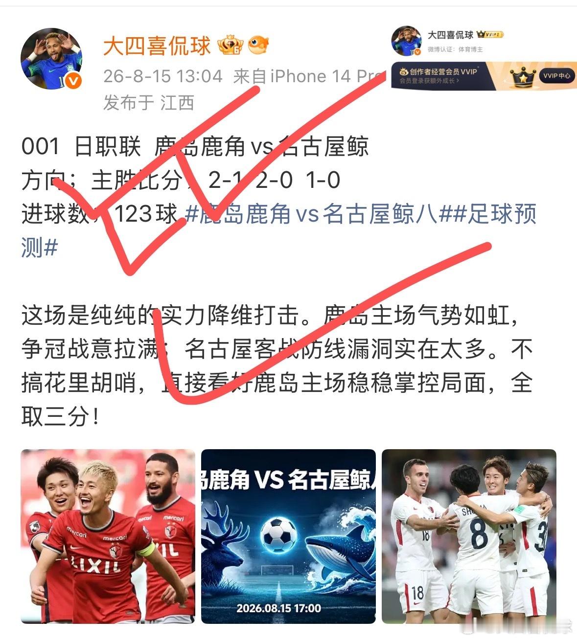 两天赛事回顾，昨天早场日职鹿岛鹿角，上演剧本也拿捏，跑不了，今天继续努力！足球预