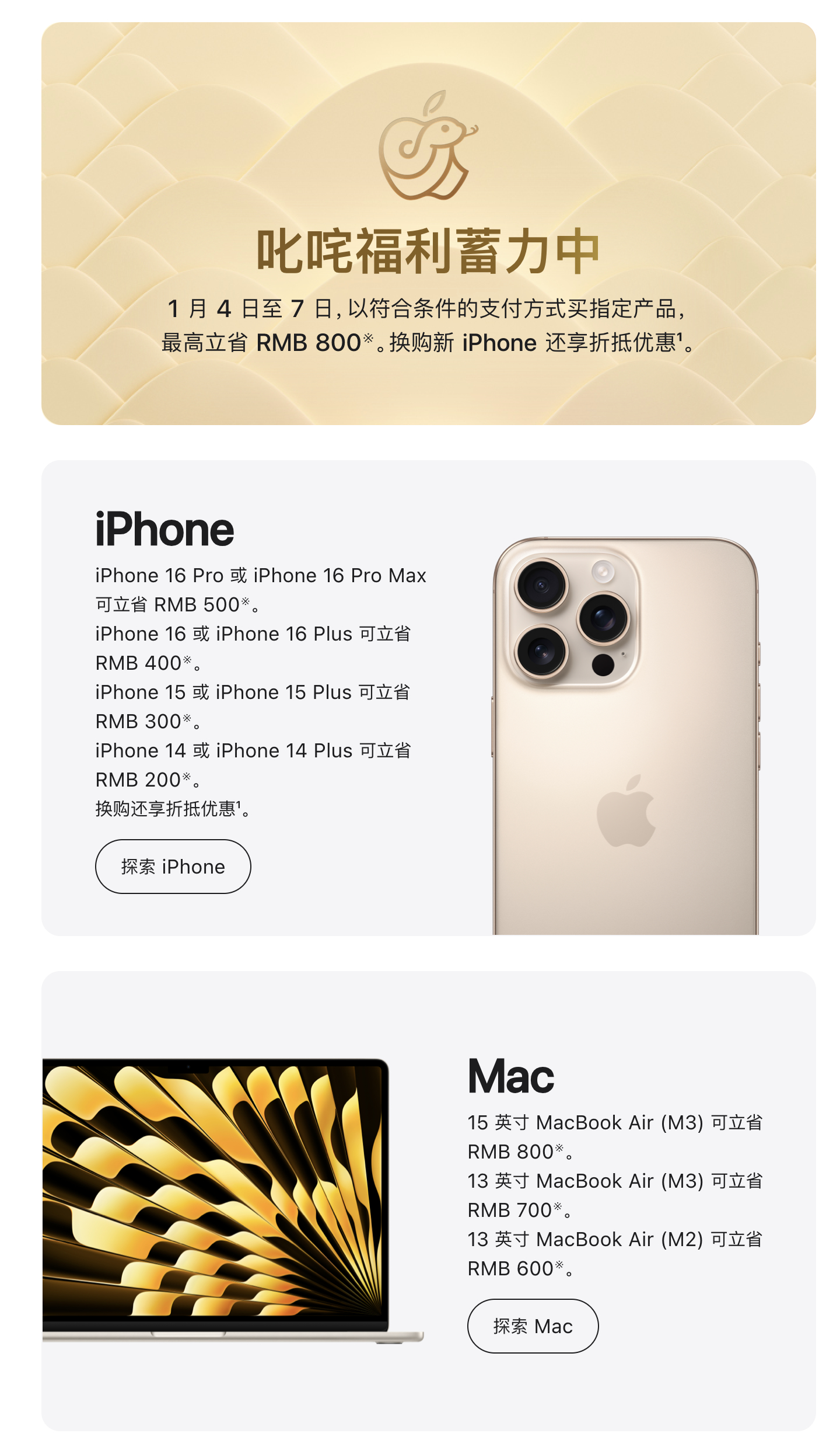 Apple 新年优惠，优惠活动日期为2025 年 1 月 4 日至 2025 年