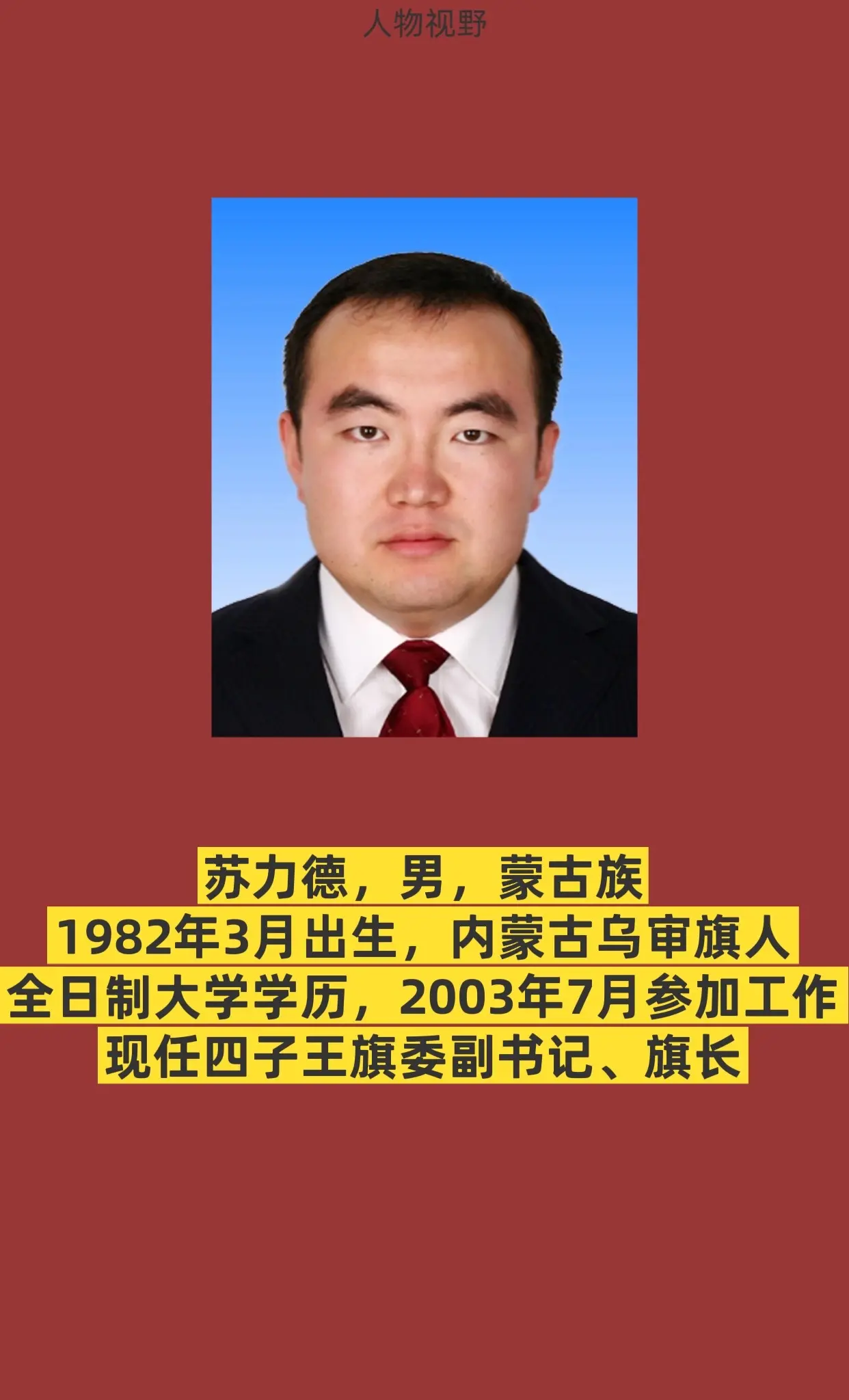 乌兰察布四王子旗。