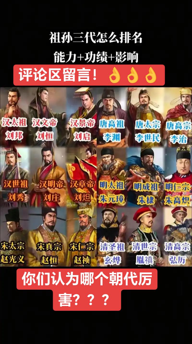 祖孙三代排名！👍👍👍