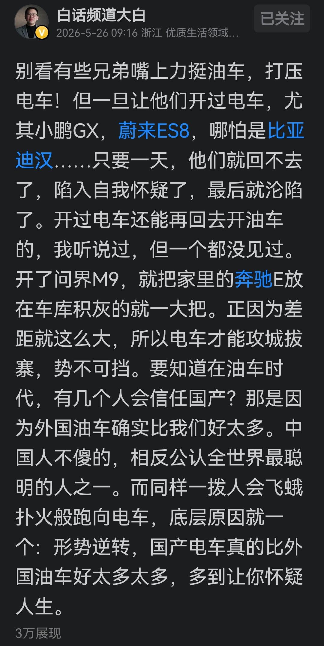 真是这样的，开过朋友的Su7,M7，确实想把12年的老油车Crv换成电车了！