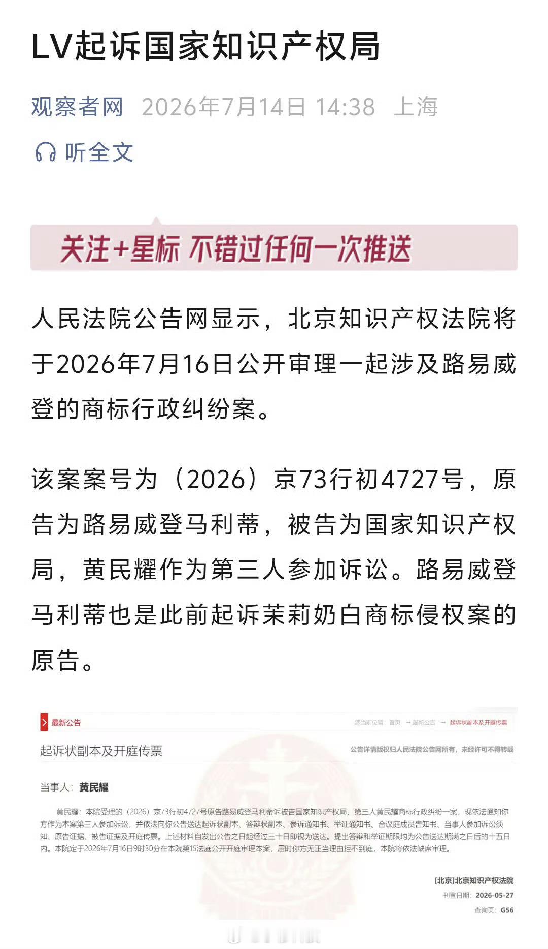LV太勇了，普通民企已经满足不了LV了， 直接起诉国家知识产权局，在作死的边缘不