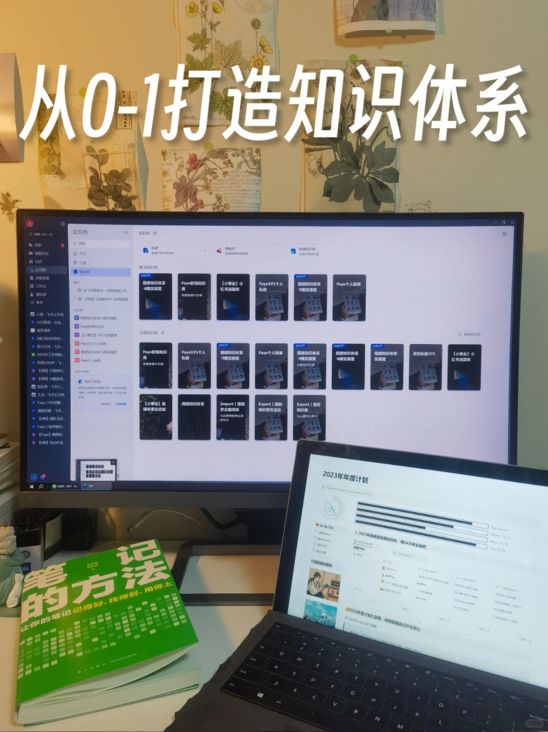 2023年，搭建知识体系后，效率高到飞起🔥
