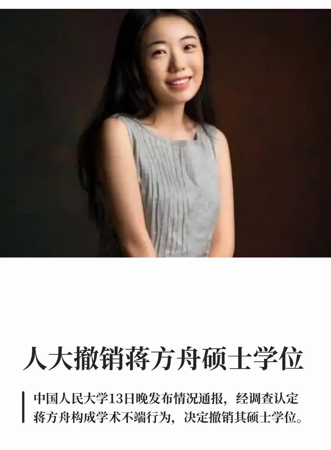 这是蒋方舟学术造假被实锤了吗？，这事让人后背发凉。她只是被揪出来的那一个，那我们