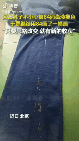 “反向思维太牛了！”北京，女子不小心把84消毒液滴到裤子上，裤子瞬间出现了很多褪