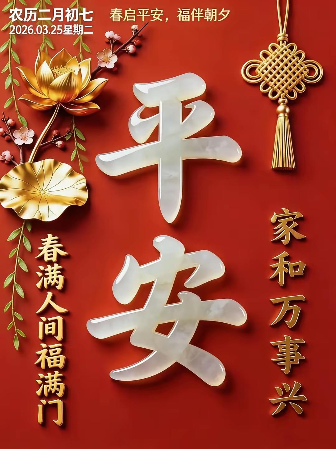 二月初七愿我们晨曦迎祥瑞，日日皆顺，年年都好运，越来越好！🌹🍎🍎♥️[福]