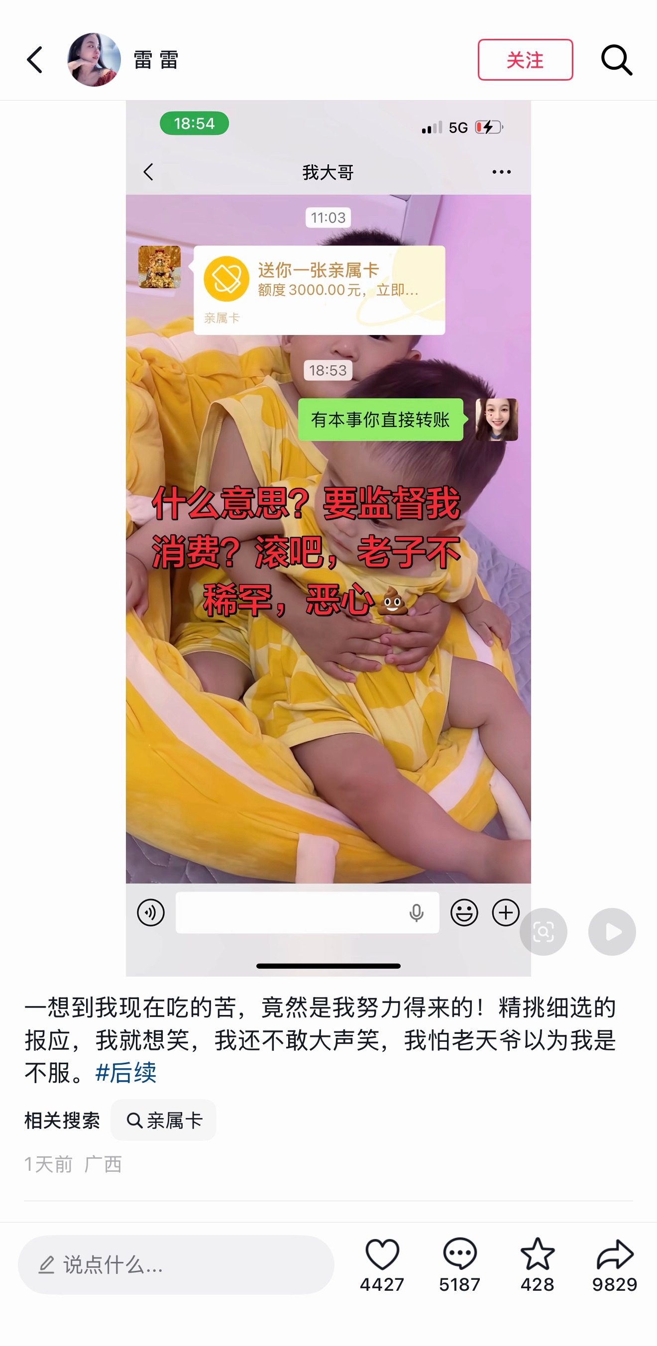 拒绝恶意亲属卡 