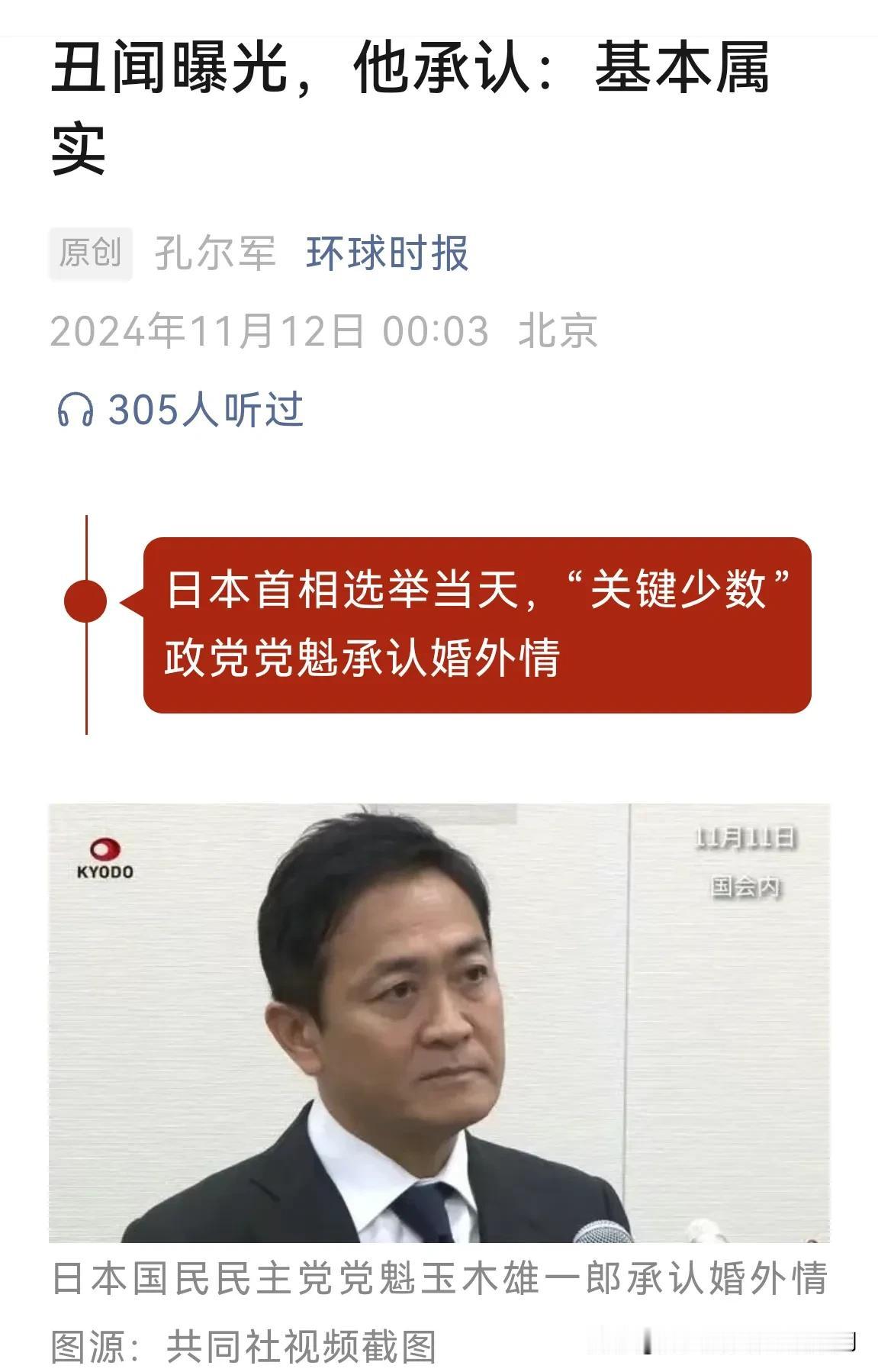 日本｜民主党党魁丑闻属实，忘了来时的路……
同样，是人，都不要忘记来时的路！