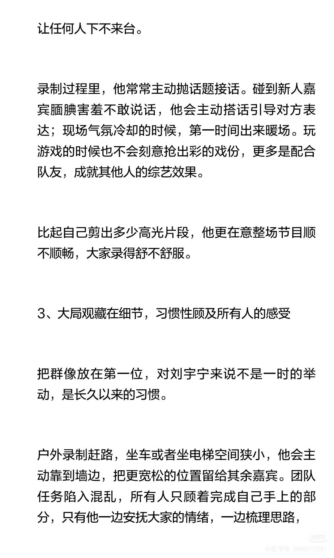 刘宇宁的综艺魅力，来源于本身的修养与格局，而非刻意打造的人设。面对各类综艺场景，