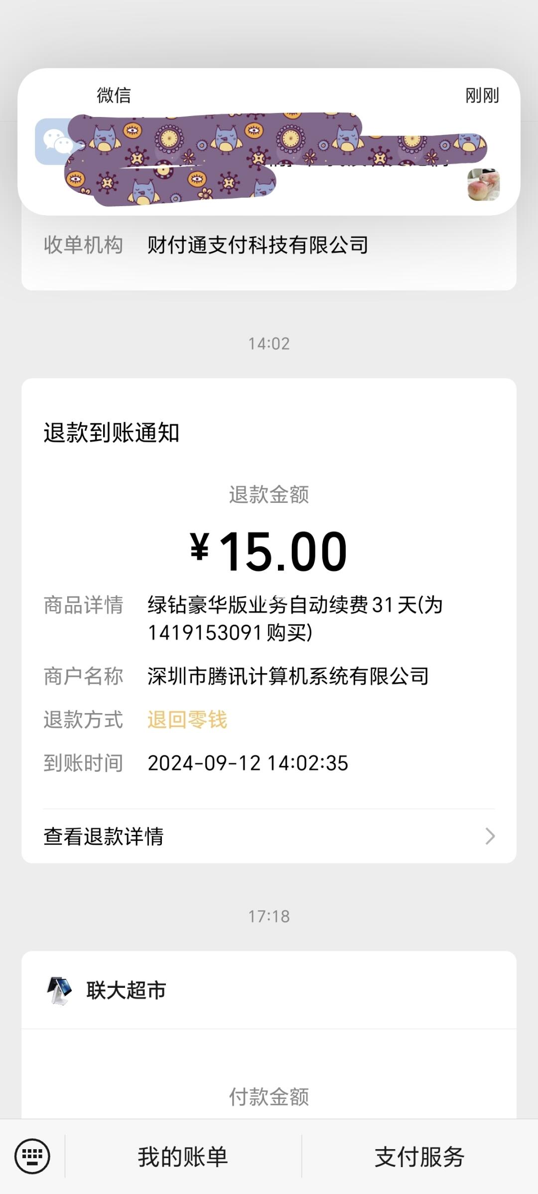 购买了软件费用还能退吗