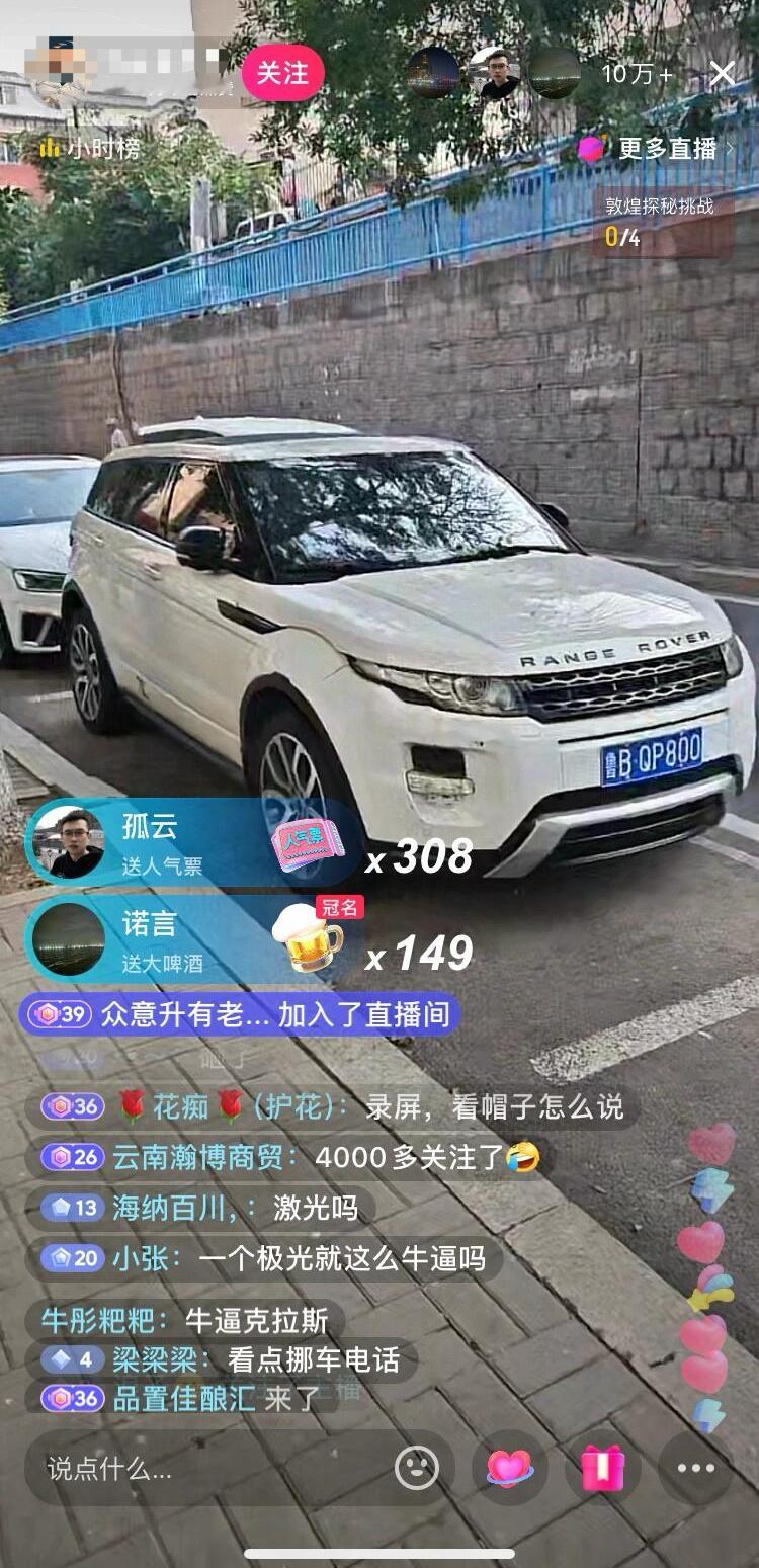 这就是流量密码，路边随手拍个路虎，在线人数10万+ #图片来自网络# #逆行打人
