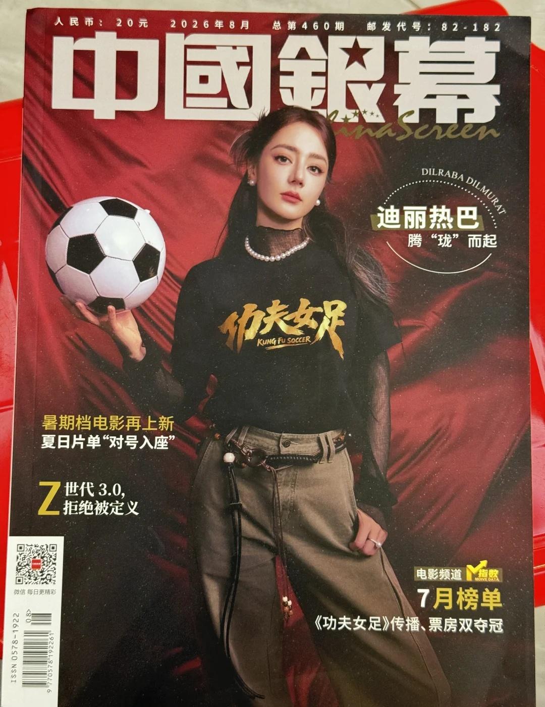 中国银幕专访
迪丽热巴中国银幕专访，钰珑棒棒的采访 杂志封面 功夫女足