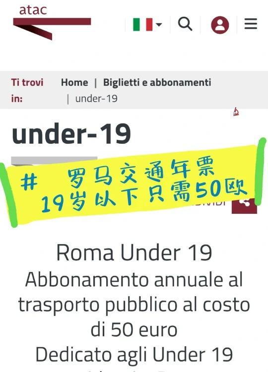 🇮🇹开学咯罗马19岁以下通票年票50欧
ATAC 的 19 岁以下通票年票价
