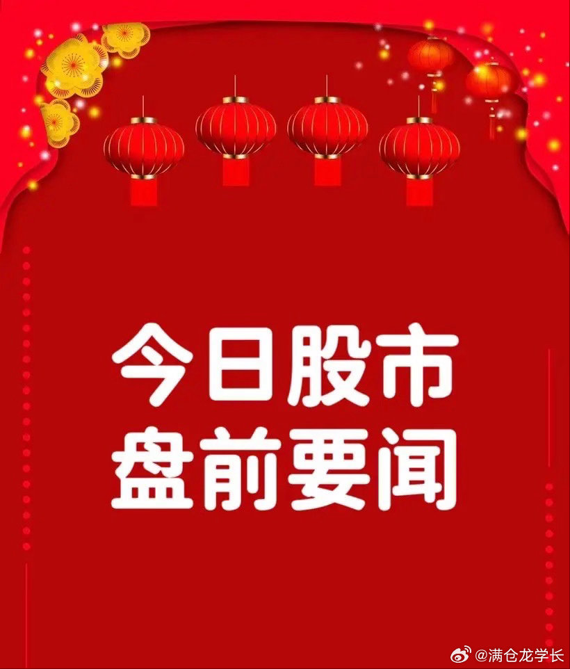 7月29日早间要闻一、个股公告金字火腿：全资子公司拟对中晟微电子进行第二轮增资 
