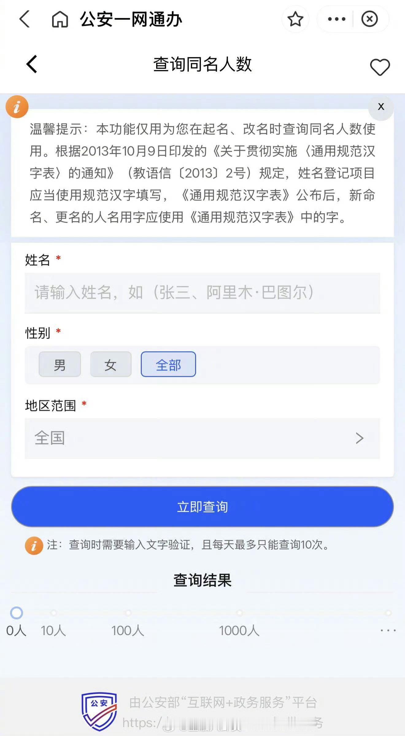 支付宝居然能查询全国同名人数！