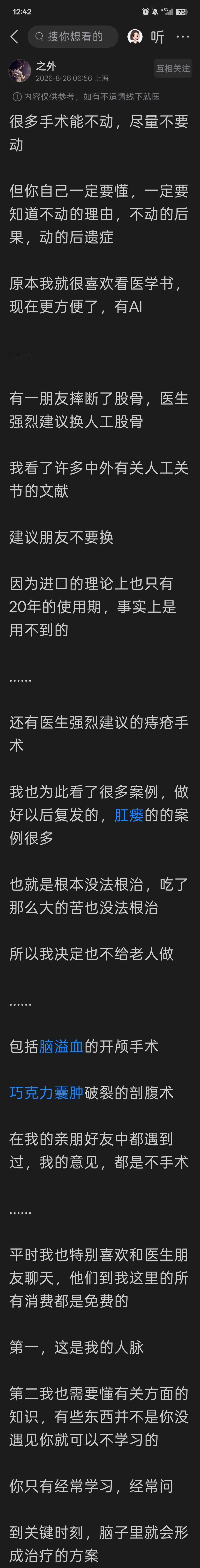 手术慎做