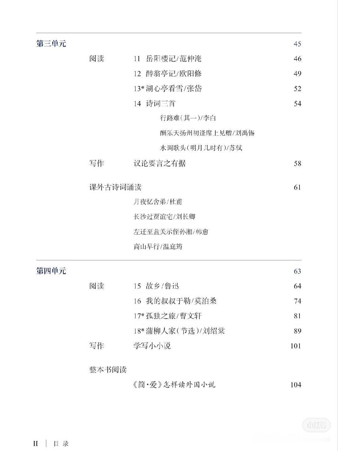 语文新教材真是一点不给喘息机会怎么想的啊一本语文书要背16首诗，5篇文言文虽然…