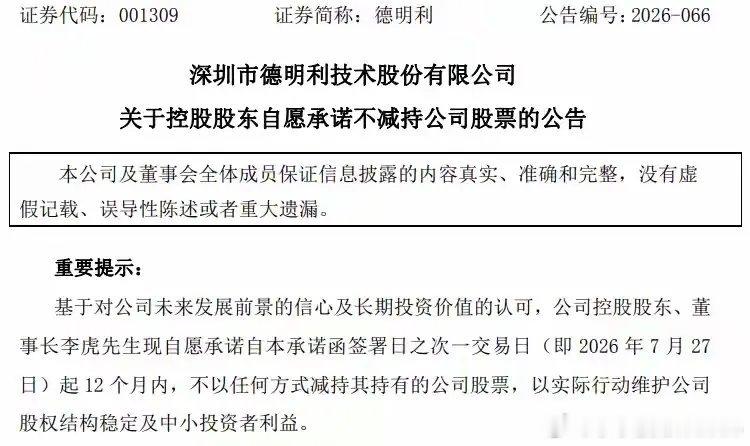 德明利董事长承诺不减持，假如股票价格明显跌破了内在价值，相当于股价给打折了，有董