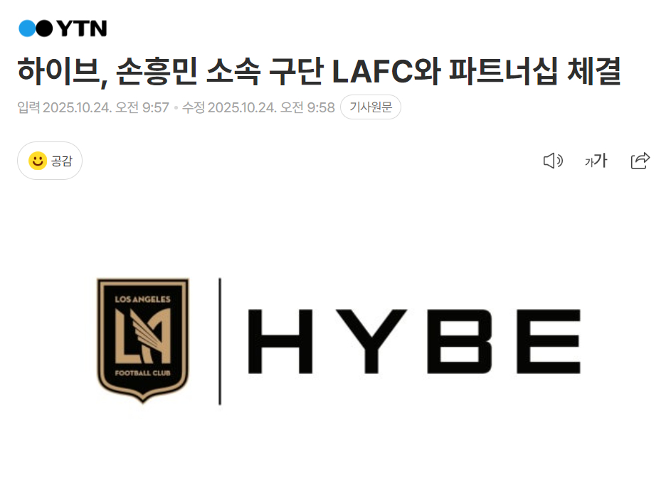 HYBE与孙兴慜所属球队LAFC签订合作伙伴协议HYBE将于美国职业足球球队LA