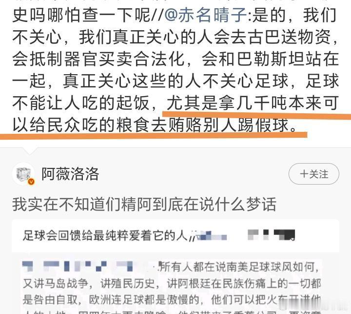 我至今不知道他们怎么了，他们发现阿根廷实在是太穷了，于是说阿根廷足协拿几千吨粮食