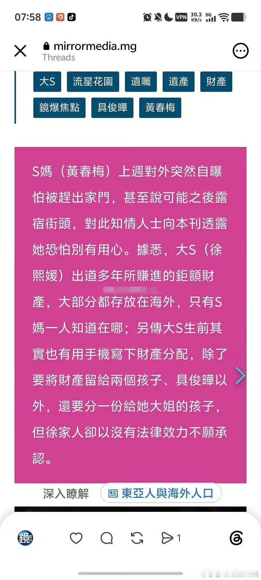 曝大S手机写的遗嘱徐家不认曝大S资产一直由S妈打理 曝大s手机写的遗嘱徐家不认 